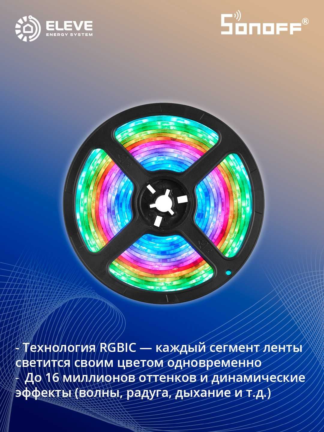 Умная светодиодная лента Sonoff L3 Pro RGBIC | L3-5M-P
