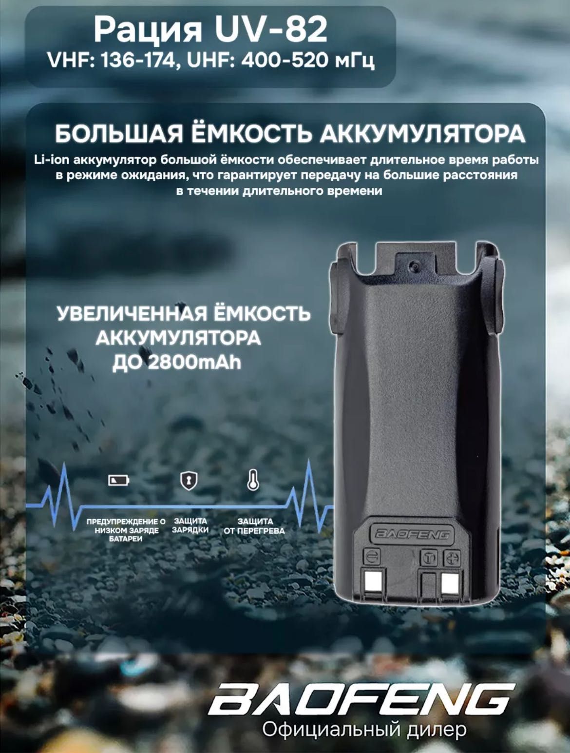 Baofeng uv 82 8 w 10 км