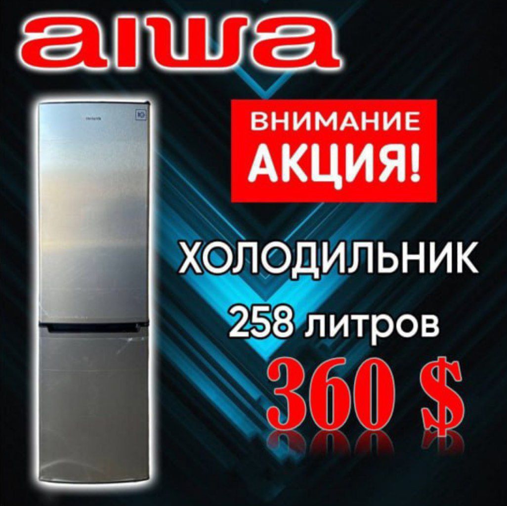 Морозильник Aiwa New