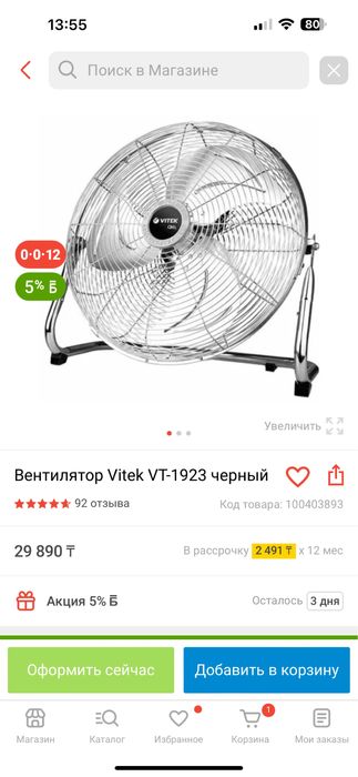 Продам напольный вентилятор vitek
