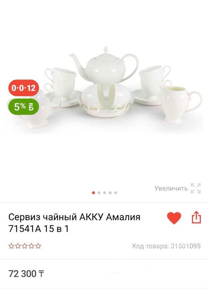 Чайный сервиз Амалия АККУ
