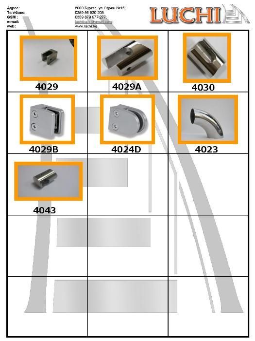 ЛУЧИ складова база иноксови аксесоари