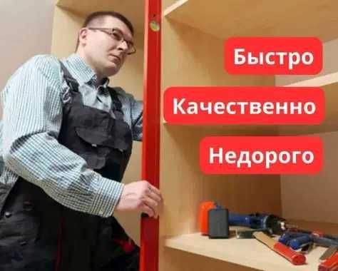 Мебельный ремонт, сборка, ремонт кухонь, шкафов, кроватей