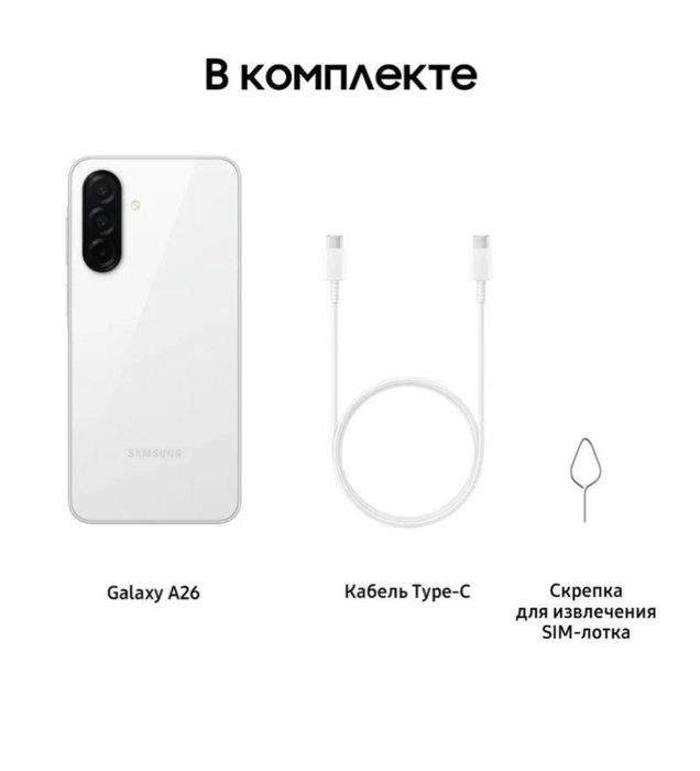 Samsung Galaxy  A26 5G. 6/128GB белый цвет