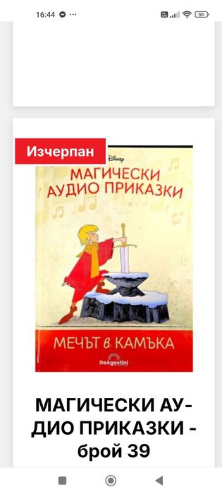 Дисни аудио приказки