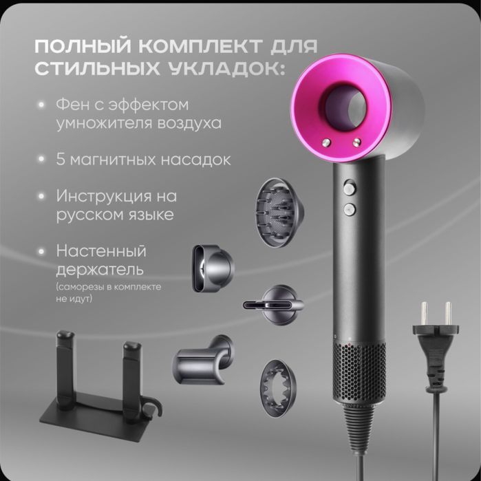 Фен в стиле Dyson полный комплект, с насадками и гарантией