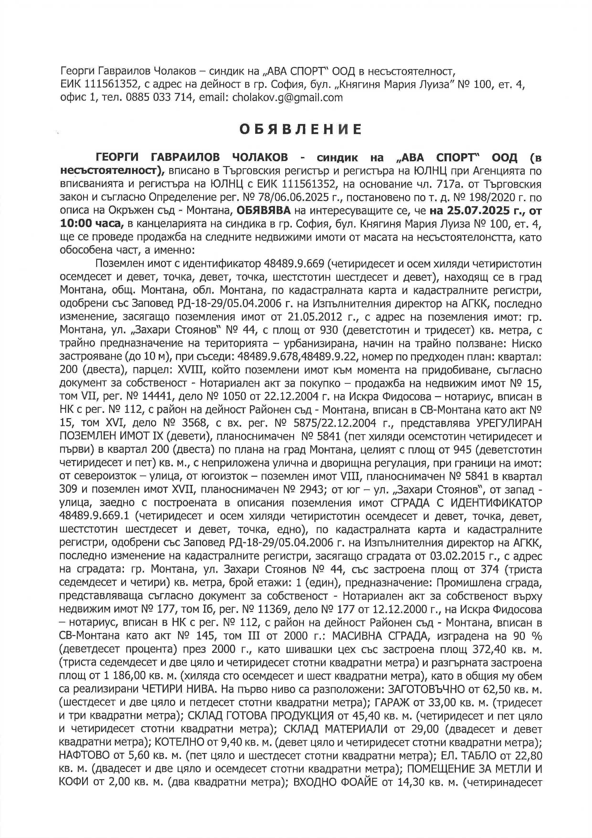Промишлена сграда и поемлен имот