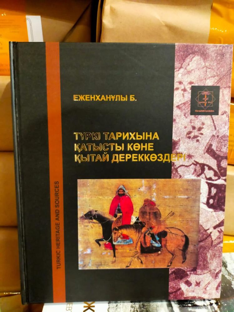 Рашид ад-Диннің «Жамиғат-ат тауарих» және «Зикзал»