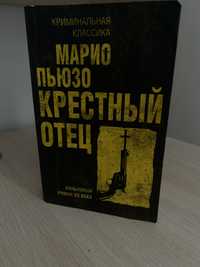 Крестный отец книга