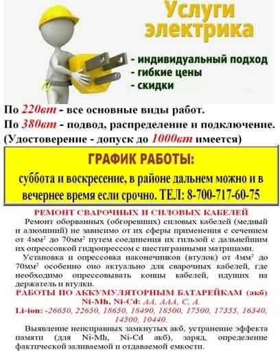 Электрик по 220 и 380 все работы, сборка щитка, опрессовка кабелей.