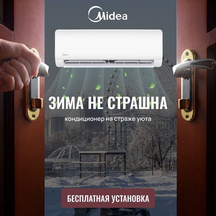 Кондиционер Midea Alba 12+Iphone 17 Pro Max!!!

Дышите чист