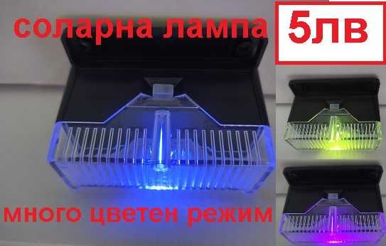 Мобилни лед лампи и осветление на прав ток до 12волта