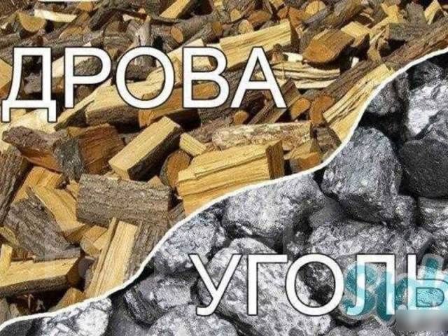 Уголь дрова в мешках