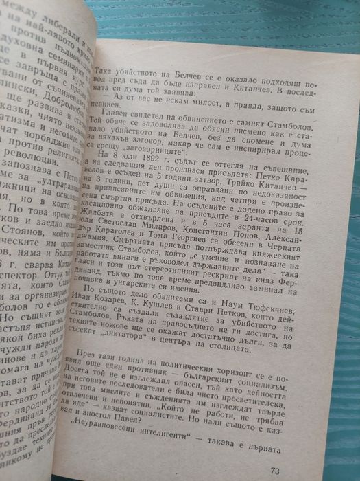 Иван Йовков. Кобургът.