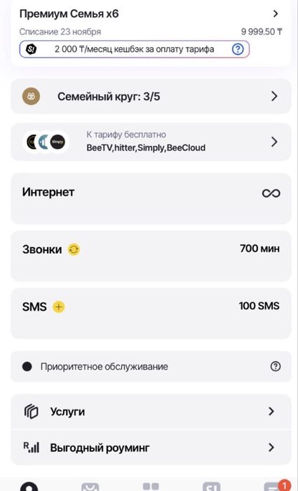 Добавлю семейный тариф недорого 2место ест