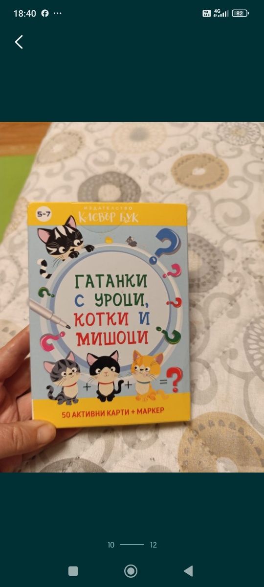 Образователни/занимателни игри