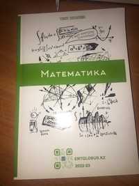 Книга для подготовки к ЕНТ математика