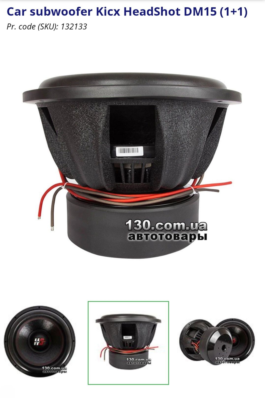 Субуфер 15" Kicx Head Shot DM15 d1 4000w Rms