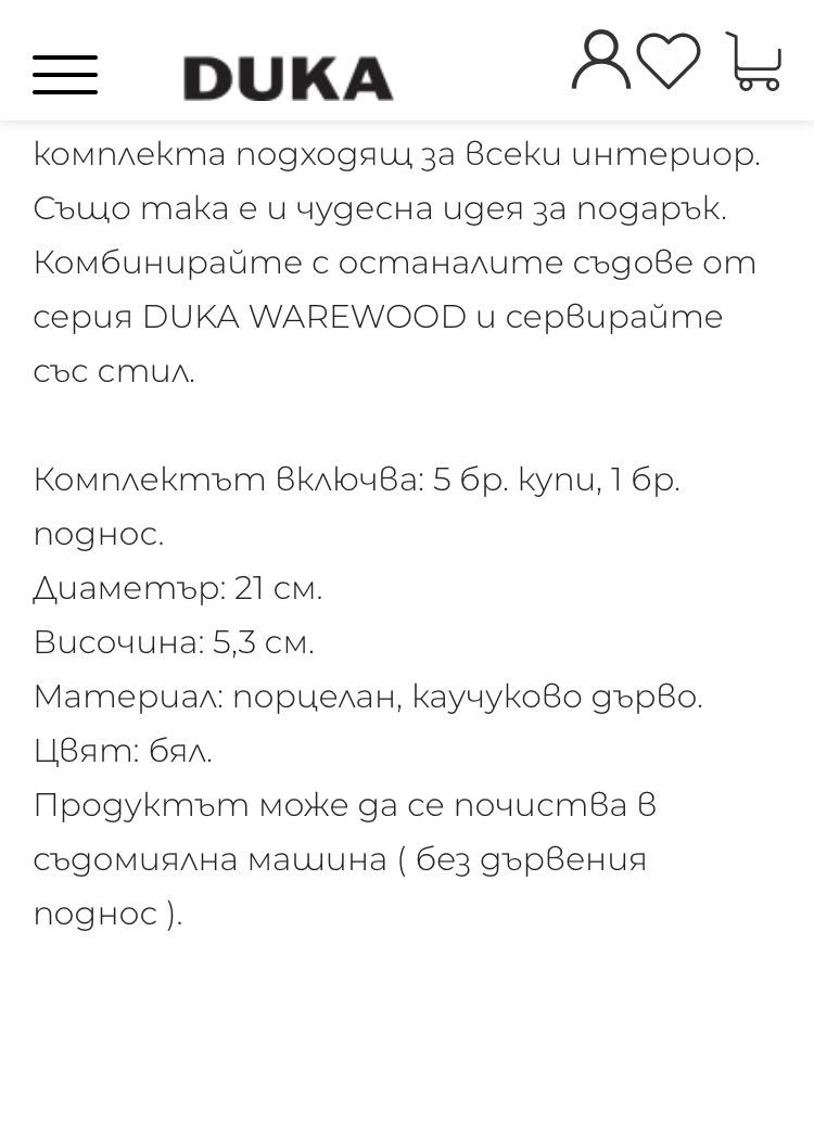 Duca комплект за сервиране
