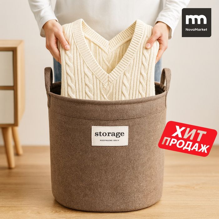 Корзина для хранения одежды и вещей из плотной ткани