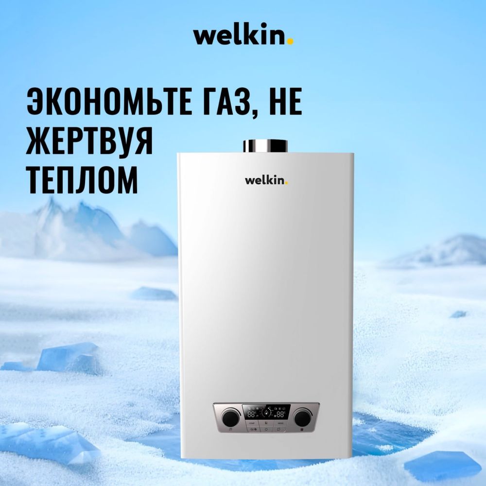 Двухконтурный Газовый Котел Welkin - MAGNUS 20 кВТ / Доставка