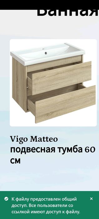 Тумба с раковиной  в ванную  комнату