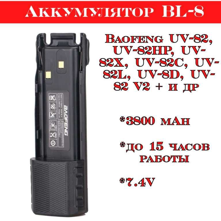 Аккумулятор BL-8 для раций Baofeng UV-82, UV-82HP, UV-82X, UV-82C