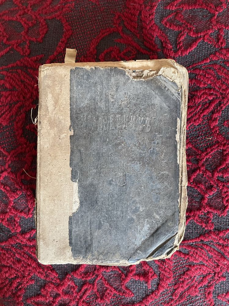 Православен Требник стара църковна книга 1929г.