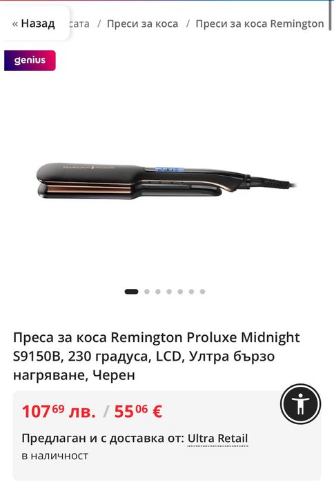 Преса за коса Remington ProLuxe Midnight Edition – като нова!