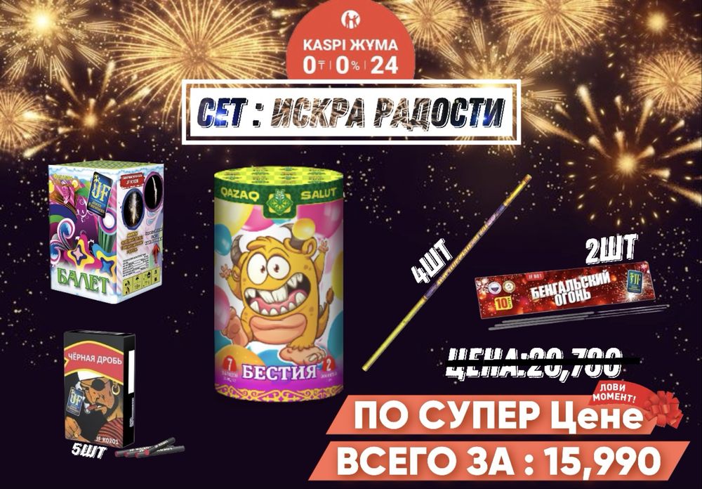 ПИРОТЕХНИЧЕСКИЕ СЕТЫ На новый год , Фейерверки , Салюты , ВЫГОДНО