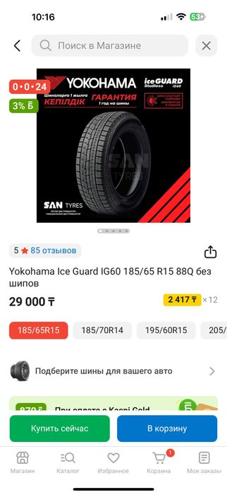 Зимние шины Yokohama в идеальном состояние