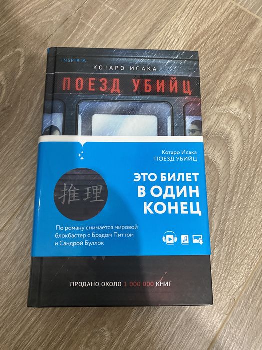 Поезд убийц книга