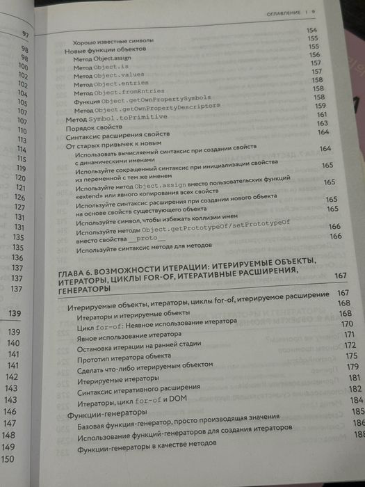 Книга по программированию Новые возможности JavaScript