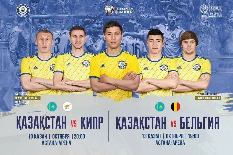 Казахстан vs Белгия