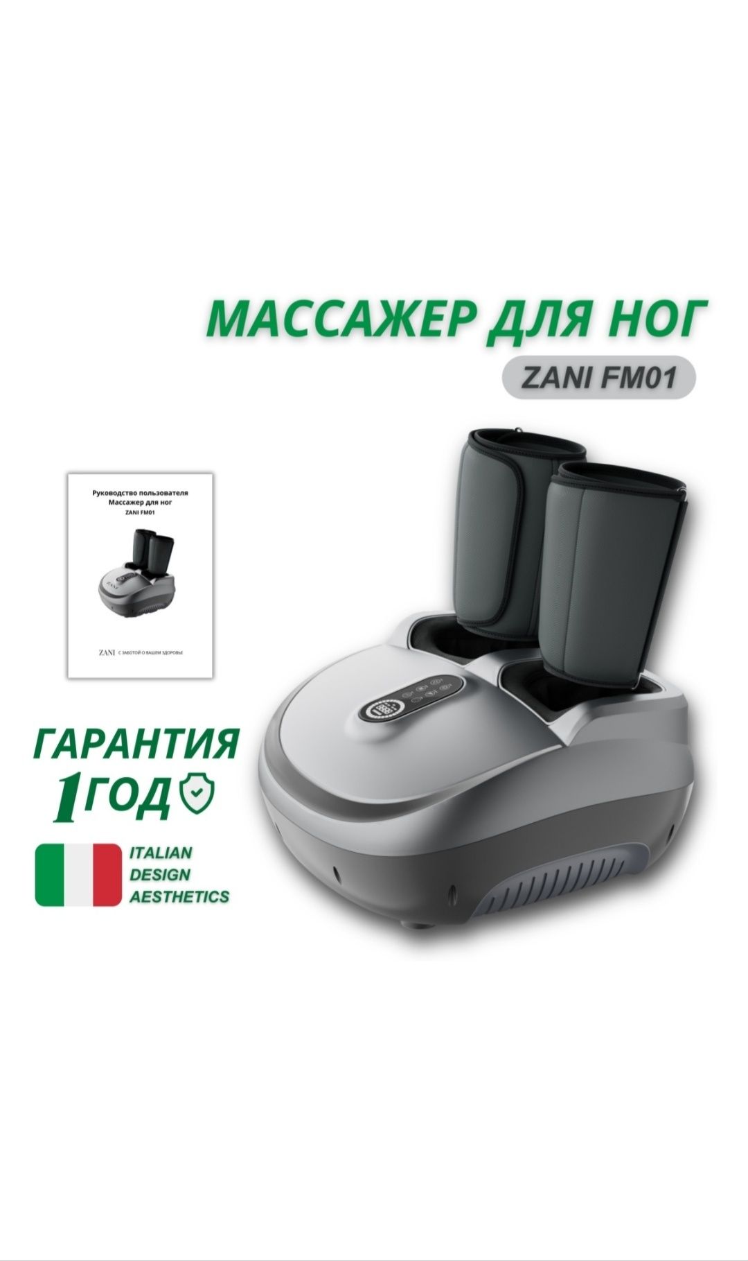 Массаж аппарат для ног. Массаж аяқ