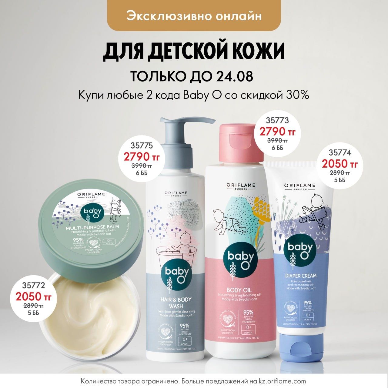 Орифлейм предлогаю