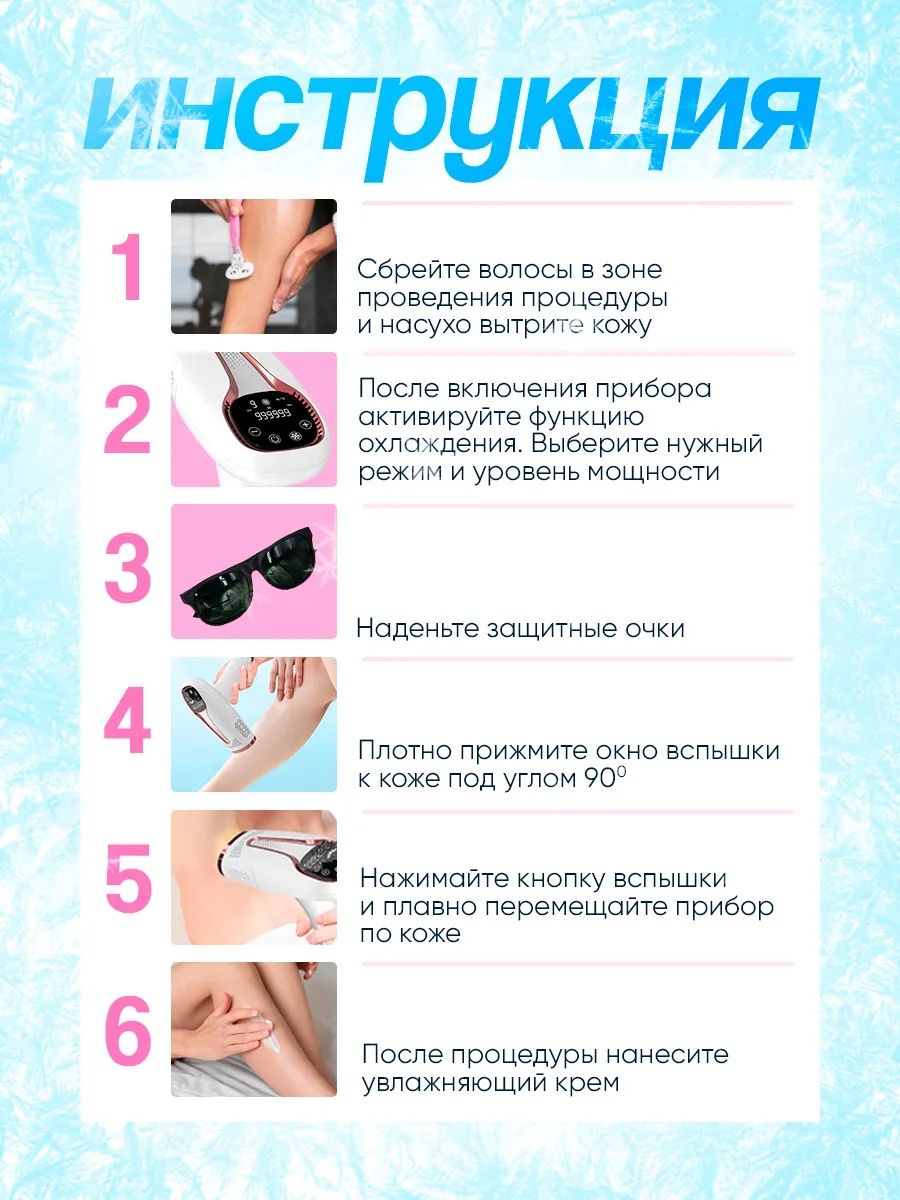 Фотоэпилятор лазерный для удаления волос с системой охлаждения
