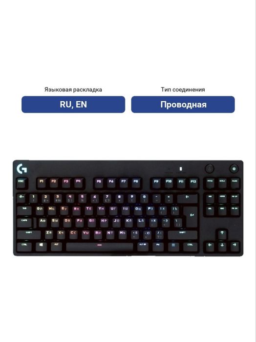 Logitech G pro клавиатура