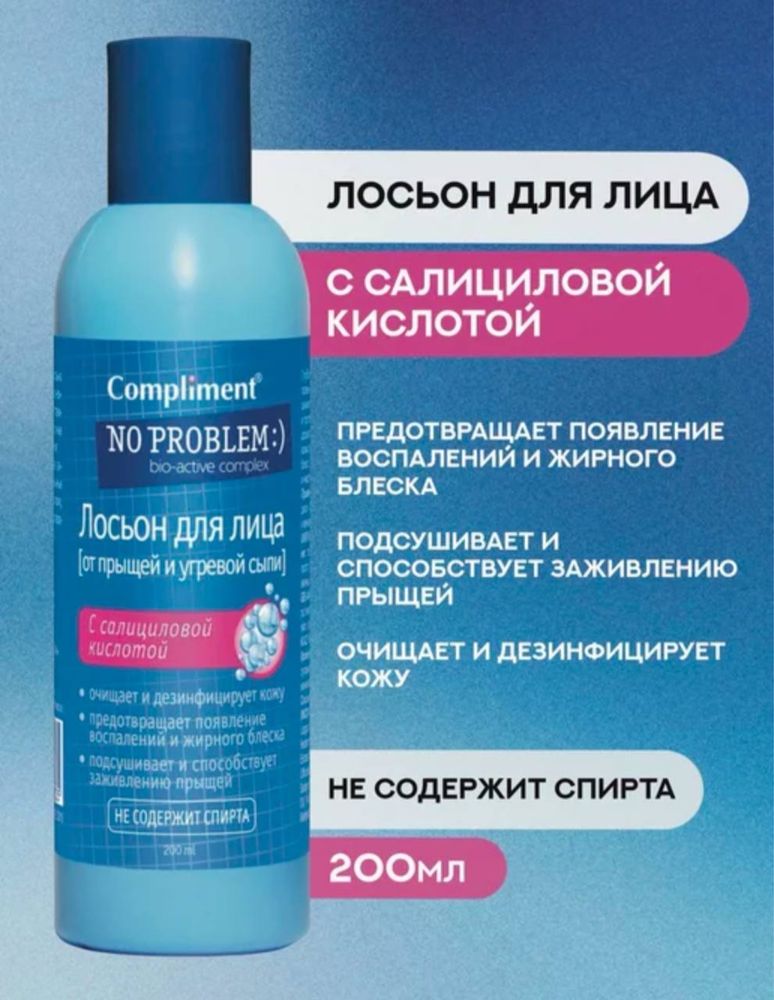 Продается лосьон для лица. От прыщей и угревой сыпи.