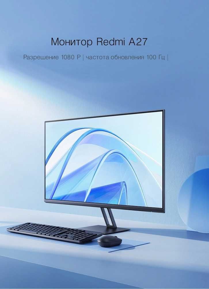 Redmi Monitor 27 100Hz IPS Full HD. Есть доставка