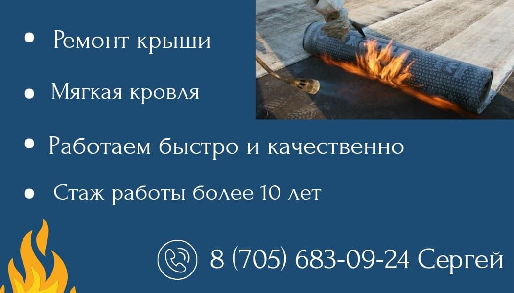 Кровля крыши ремонт крыши м