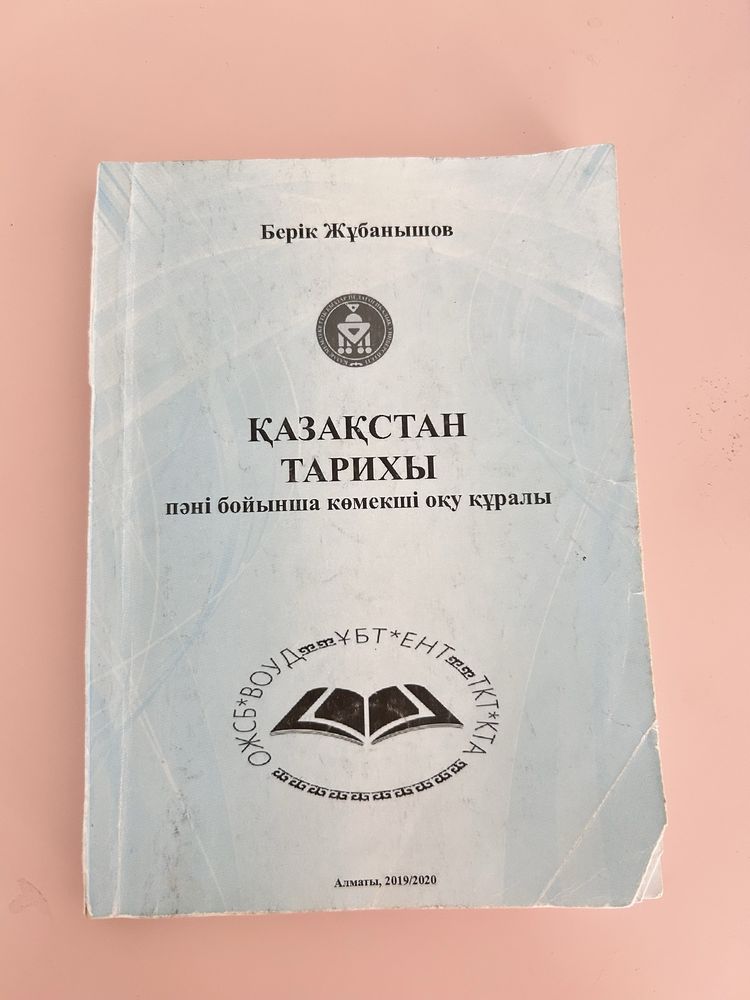 Ұбт-ға ең қажетті комбо Тарих+Мат сау (3+3 кітап)
