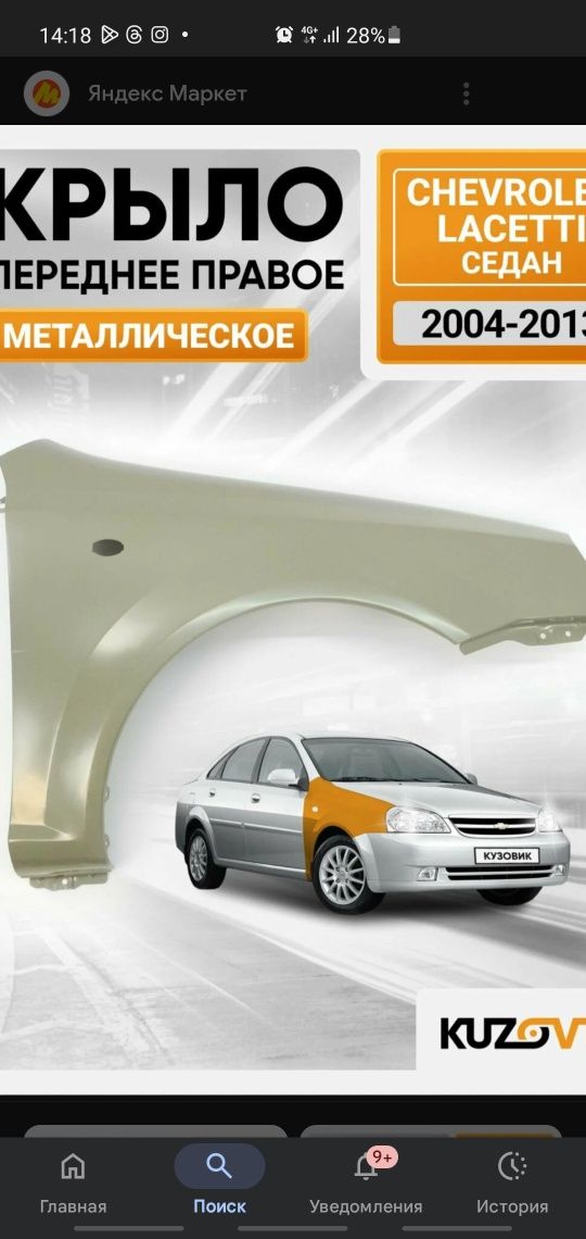 Крело ласетти унг томони янги янги янги