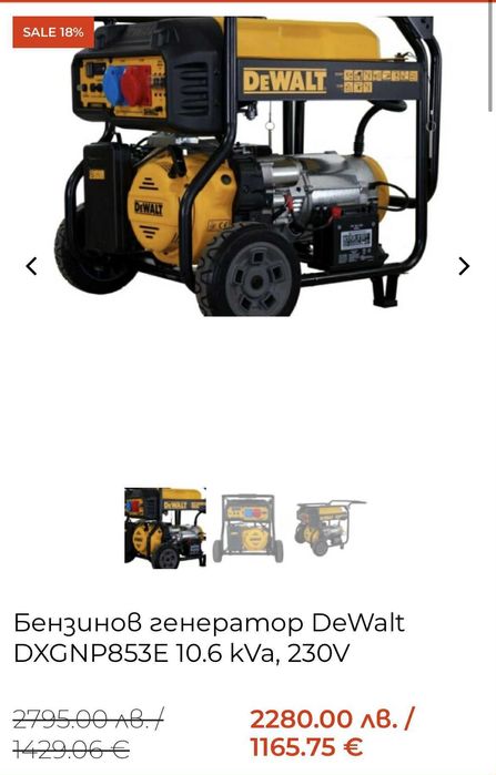 Продавам бензинов агрегат девалт