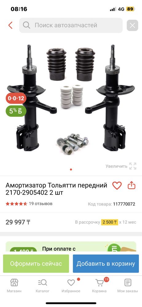 Продается амортизатор Тольятти на Priora