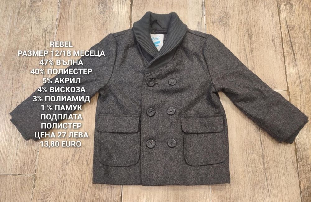 МЕРИНО вълна  от 80 до 104 размер