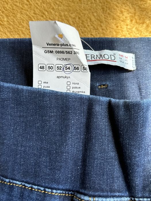 Еластични дамски дънки