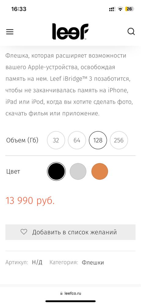 Флешка для iphone