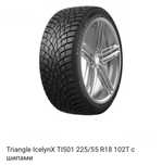 Зимняя резина Triangle IcelynX TI501 225/55 R18
