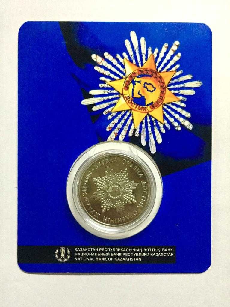 Монета в блистере 20 тенге 1996 год 5 лет независимости Казахстана.